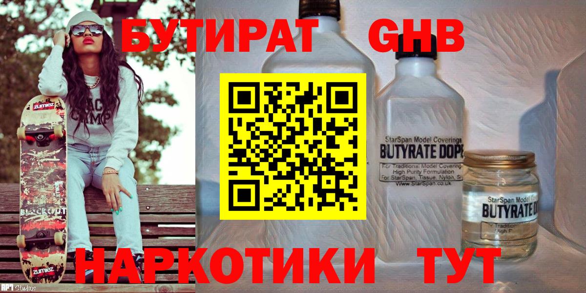 Бутират бутандиол Мытищи