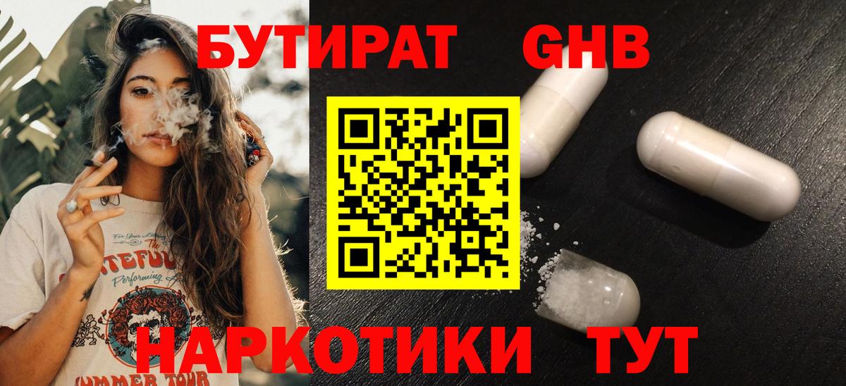 Мытищи  Бутират 99%  Вход с VPN 