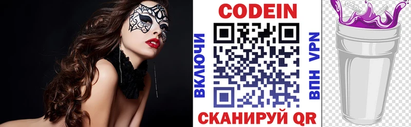 Codein Purple Drank  купить наркотик  blacksprut маркетплейс  Мытищи 
