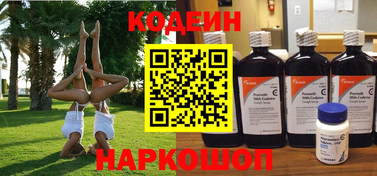 Кодеиновый сироп Lean напиток Lean (лин)  Вход с VPN  Кодеиновый сироп Lean напиток Lean (лин)  Мытищи 