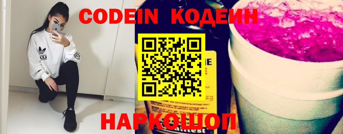 Кодеиновый сироп Lean Purple Drank Мытищи