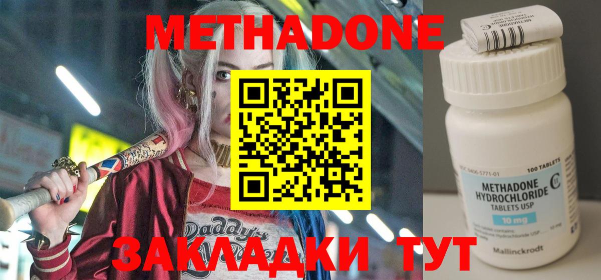 Метадон белоснежный Мытищи