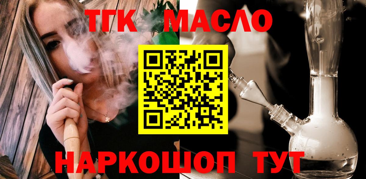 ТГК гашишное масло Мытищи